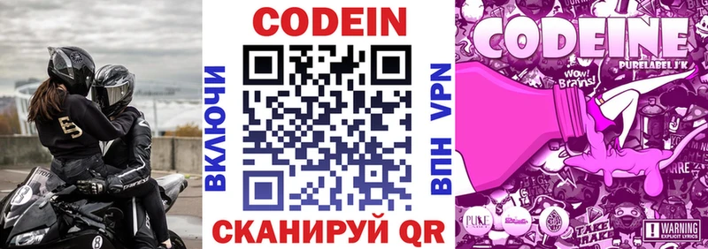 Кодеин напиток Lean (лин)  Купить  Советск 